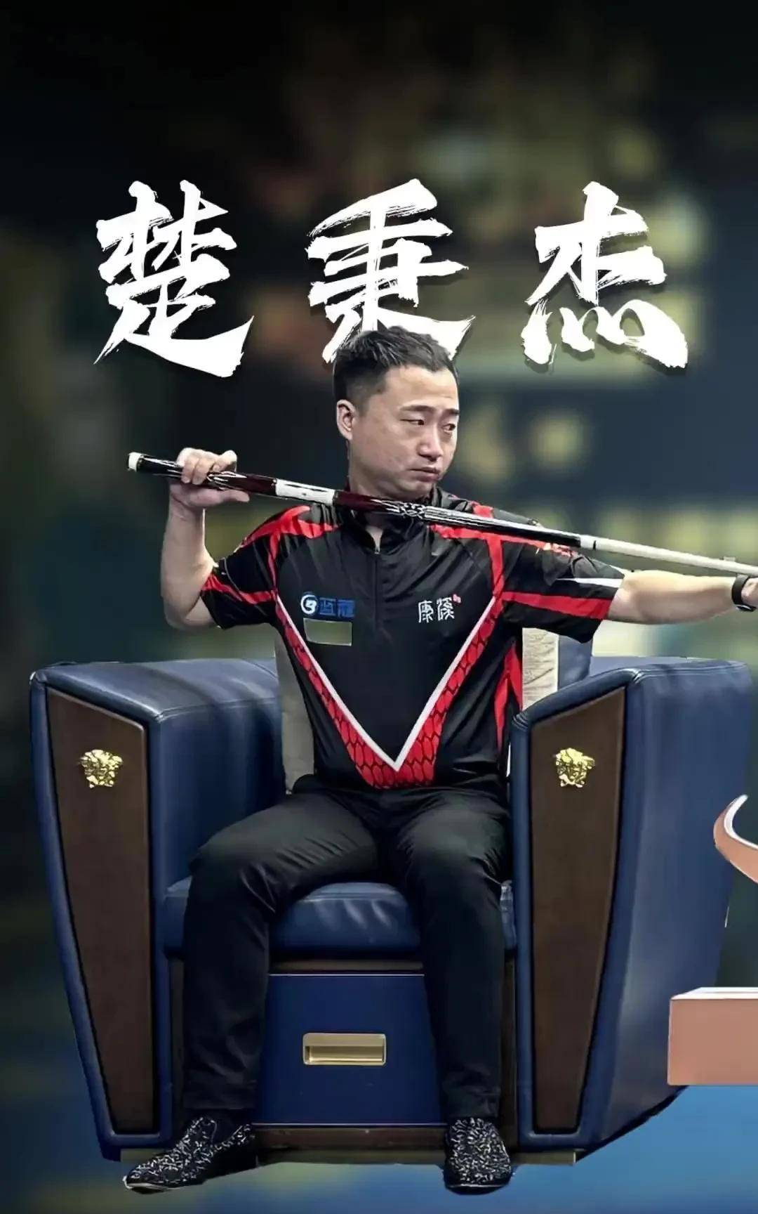 定点联赛冠